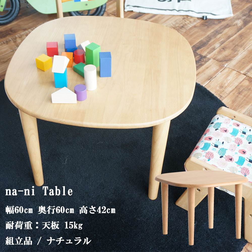 市場 キッズ こども用テーブル 子供用 キッズテーブル ミニテーブル 子供 センターテーブル 高さ42cm 子供テーブル ローテーブル 奥行60cm 幅60cm テーブル