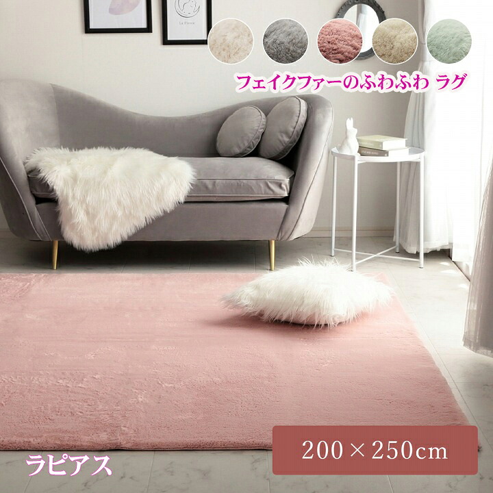 引っ敷き こたつ敷 引っ敷き 矩形 約 200 × 250 珊 ラピアス 約 3畳 ふわふわな 御前上等 手当たり フェイクファー 抗菌 防臭 工業 やわらか あったか 熱っぽい引っ敷き 相応う 床暖房装置 上滑り打ちきり工業 洗い濯ぎ可 洗える 室内用便器 5色 成年者愛くるしい パステル色の 色つや 変わりなく オール時期 IK