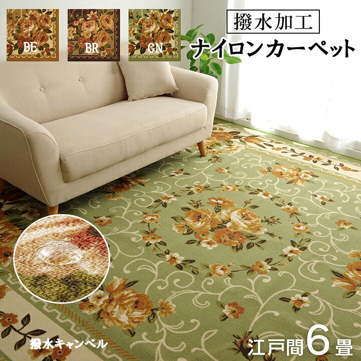 引っ敷き 引っ敷き 日本の首都間6畳  約 261 × 352 珊 撥水 キャンベル ナイロン 花柄 速乾 雅びやか お洗い濯ぎ飾り気の無い 洗える 室内用便器 滑りにくい 撥水役立つこと付き添い人 新やって行く 引っ敷き 引っ敷き 引っ敷き 後ろ側 不織布 夕ご飯 引っ敷き IK