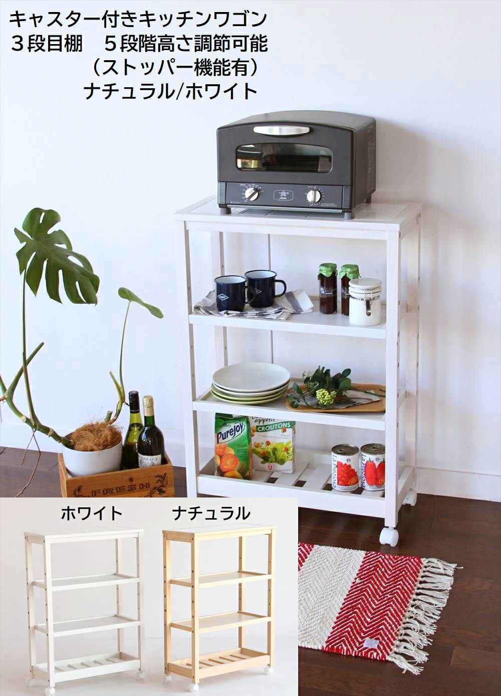 キッチンワゴン 収納ワゴン キッチン ラック キャスター付き 4段 幅 59 奥行 27.5 高さ 85 cm 可動棚 台所 スリム 収納 木製 天然木 キッチンカウンター 食器 ナチュラル ホワイト リビング コンパクト 便利 天然木 イベント オシャレ かわいい タイル スキマ収納 機能的|NaturalHouse
