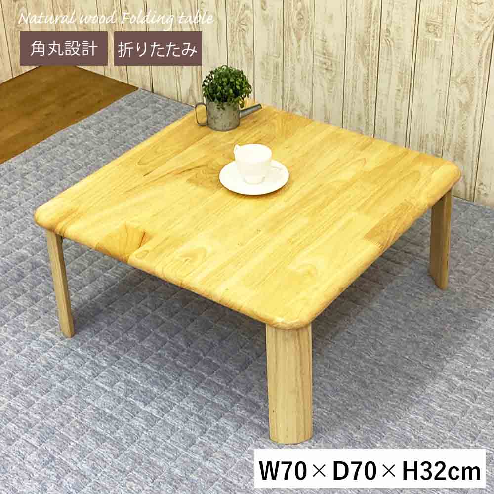 楽天市場】座卓 折りたたみ 75 ローテーブル ちゃぶ台 折脚 角座卓