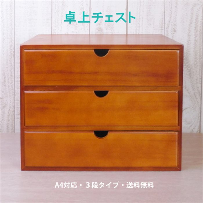 楽天市場 木製 ウッド 卓上 書類ケース ミニチェスト 3段 幅 34 Cm 奥行 25 Cm 高さ 25 Cm 書類 レターケース 引き出し 小物入れ 小物ケース 小物収納 収納ボックス 完成品 木製 書類整理 Nh 4 ｎａｔｕｒａｌｈｏｕｓｅ