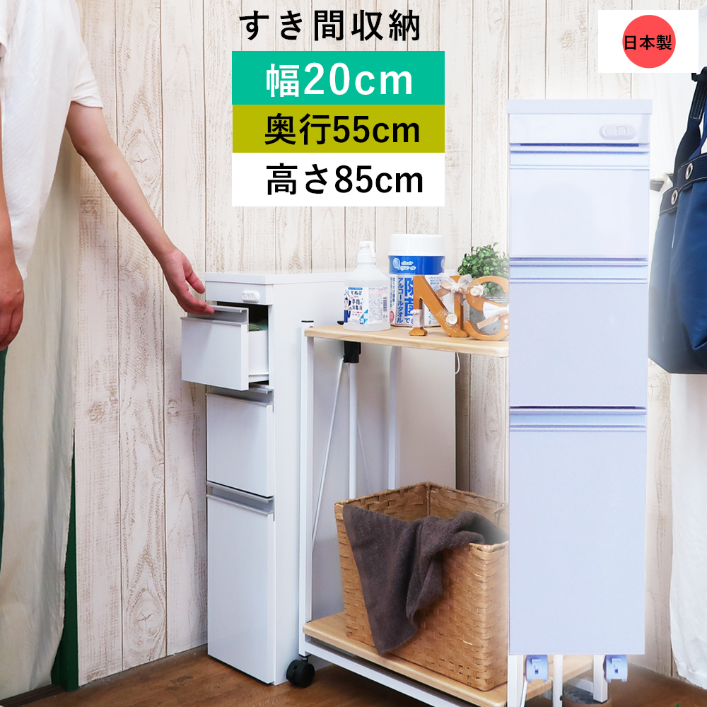 高知インター店 すき間収納 cm 洗面所 サニタリーワゴン スリムワゴン 日本製 奥行 55cm 高さ 85 Cm キャスター コンセント付き 引出し レール 隙間収納 食品 収納 おしゃれ ランドリー すき間 チェスト ラック ワゴン キャスター付き スリム デスク 省スペース Fucoa Cl