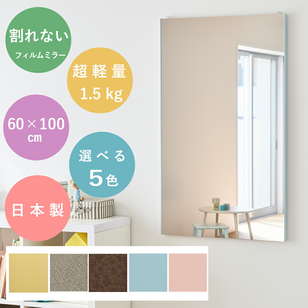鏡 割れない おしゃれ 鏡 割れない鏡 軽い 姿見 鏡 壁掛け フィルムミラー 軽量 ミラー 姿見鏡 細枠 サイズ 幅 60 高さ 100 cm 日本製 超 軽量 地震対策 安心 安全 鏡 ウォールミラー 全身鏡 RMV-2