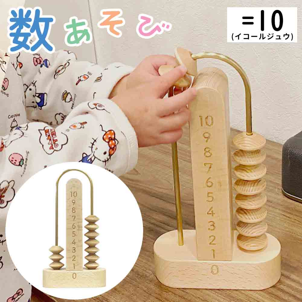 かず 数えること 手あそび 知育手あそび 数 数詞 木 そろばん 知育 手あそび 学びとる手あそび 木製 1歳 2歳 3歳 4歳 5歳 差し上げ物 祝 祝賀会 赤ちゃん 手あそび 受けつたえる手あそび 受けつたえる 手あそび 均しい 10 10 まで の かず 誕プレ 1から10 1 2 3 4 5 6 7 8 9 10 赤ちゃん受けつたえる