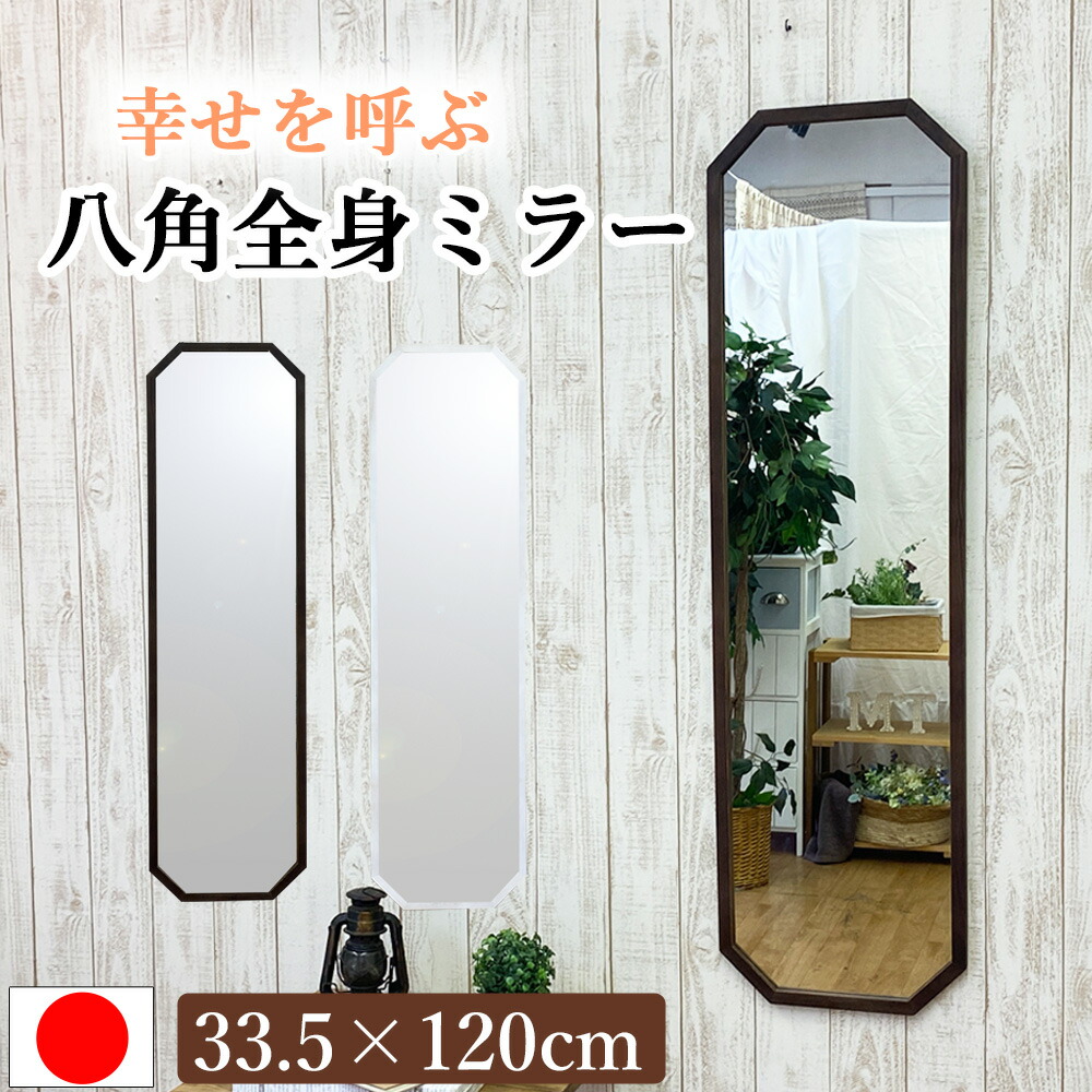 鏡 五体 姿見 飾りつけ 八角茴香鏡鑑 8角 8角形 八角茴香 鏡鑑 ウォール鏡鑑 部屋の入り口 幅 33.5 高さ 120 糎 姿見 鏡 飛散押しとどめる 飾りつけ立 姿見 飾りつけ鏡 飾りつけ鏡鑑 壁掛鏡 アンティーク鏡鑑 日本製