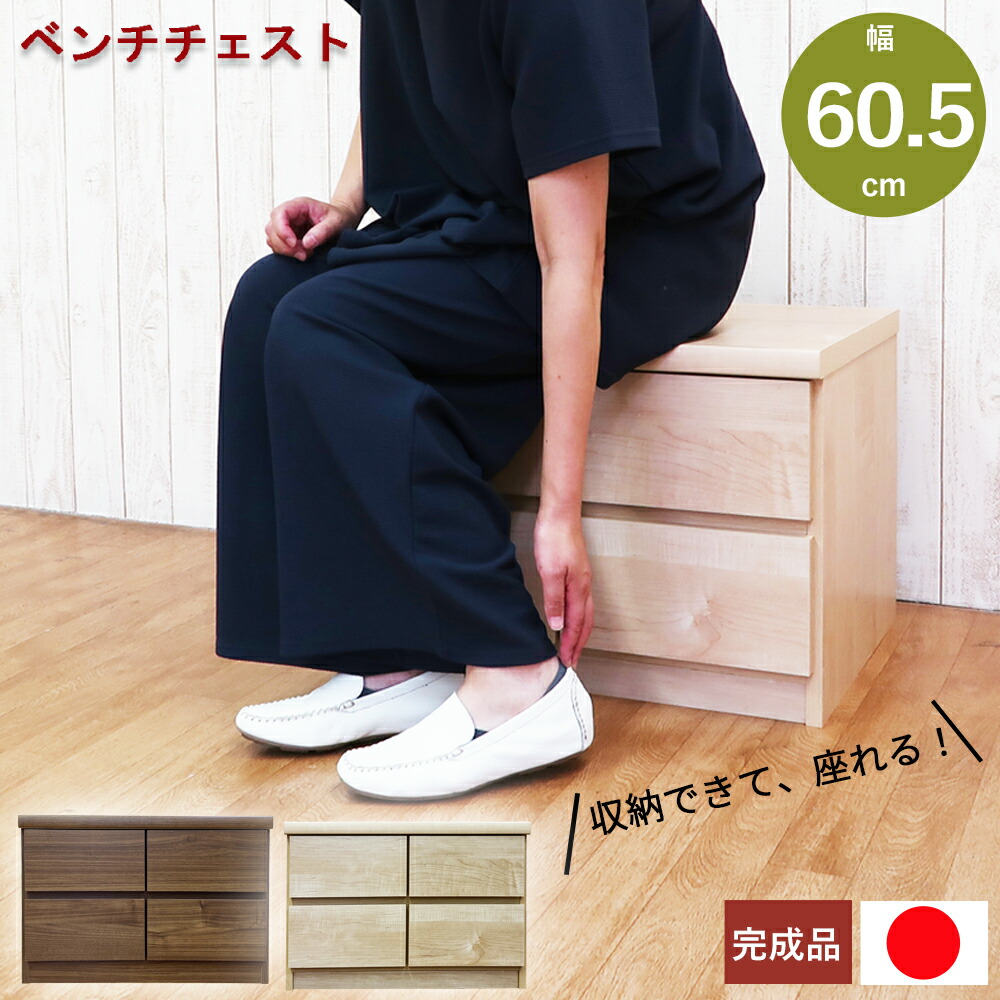 楽天市場】大川家具 日本製 完成品 幅80cm ベンチチェスト テレビ台