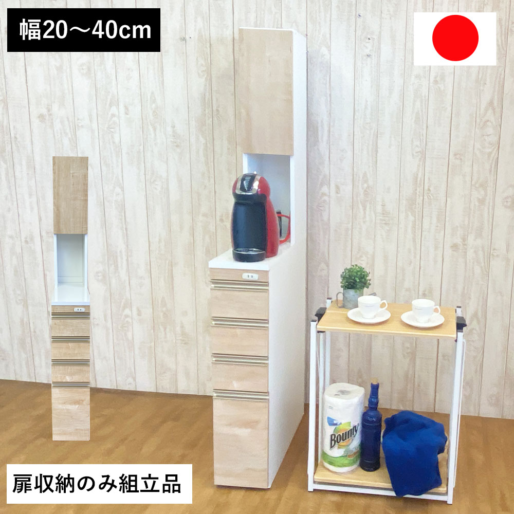 すき間収納 隙間収納 キッチンワゴン サニタリーワゴン 隙間ラック 扉付き 可動棚 引出し収納 幅20cm 30cm 40cm スライドレール サニタリー収納