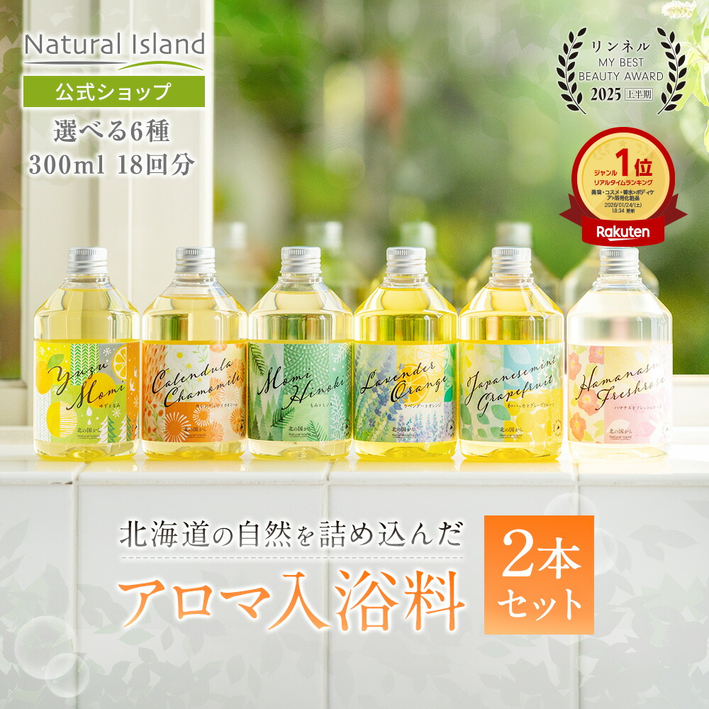 楽天市場】【ふるさと納税】アロマバスエッセンス2本セット ゆずともみ