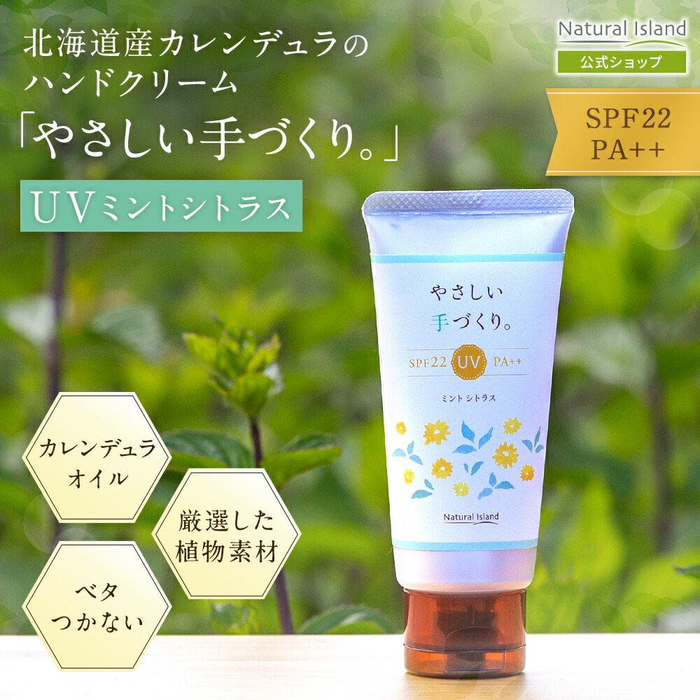 楽天市場】【公式】ナチュラルアイランド やさしい手づくり。UVミント