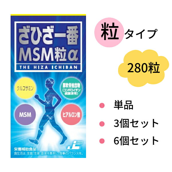 【お買い物マラソン期間中P10倍】【レビュークーポンあり】ざひざ一番MSM粒α 280粒｜グルコサミン コンドロイチン ヒアルロン酸 プロテオグリカン サプリメント 日本ケミスト アルファ 粒｜ナチュラリズム