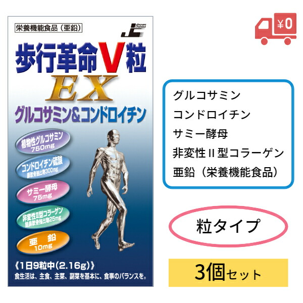 市場 レビュークーポンあり サミー酵母 3個セット 270粒 送料無料 歩行革命v粒ex コンドロイチン 非変性ii型コラーゲン グルコサミン