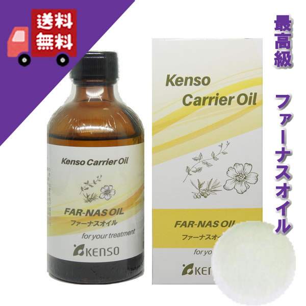 楽天市場】【ファーナスオイル（ファーナス油） 100ml】→べとつかずさらりとした使い心地（あらゆるお肌に）♪植物性でアロマテラピーに【KENSO/ ケンソー/健草医学舎/プラナロム）】（キャリアオイル/植物油/ベースオイル/マッサージオイル/トリートメントオイル ...