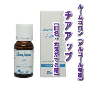 楽天市場 チア アップ チアアップ 旧 元気が出る精 10ml 仕事 や恋愛で落ち込んでいるあなたへ Kenso ケンソー 健草医学舎 ルームコロン アルコールで希釈されています 自然のくらし