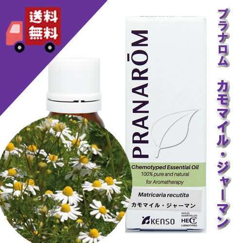 【メロさま】PRANAROM カモミールジャーマン 5ml プラナロム 精油 カモマイル・ジャーマン – プラナロム エッセンシャルオイル・精油｜健