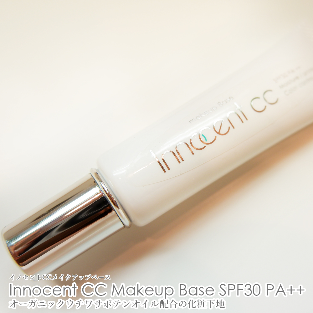 楽天市場 イノセントccメイクアップベース Spf30 Pa 化粧下地 Ccクリーム ウチワサボテンオイル配合 Natural Majesty