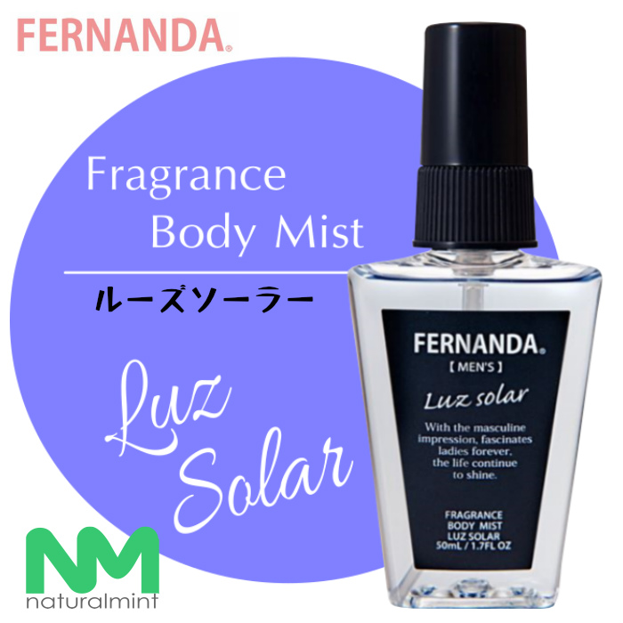 楽天市場 送料 198 Fernanda フェルナンダ フレグランスボディミスト ルーズソーラー 50ml Fragrance Body Mist メンズ 香水 ナチュラルミント