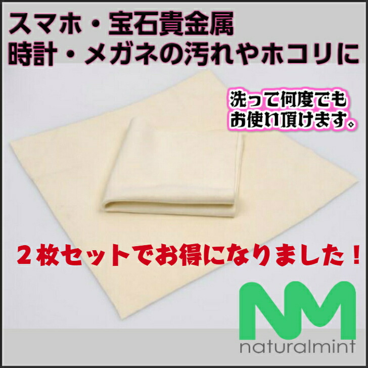★送料無料★天然セーム革 15cm×15cm 2枚セット 天然素材のクリーナー スマホ・宝石貴金属・時計・メガネ・シザー・カメラの皮脂汚れや汚れホコリに ★送料無料★天然セーム革 15cm×15cm 2枚セット 天然素材のクリーナー スマホ・宝石貴金属・時計・メガネ・シザー・カメラの皮脂汚れや汚れホコリに
