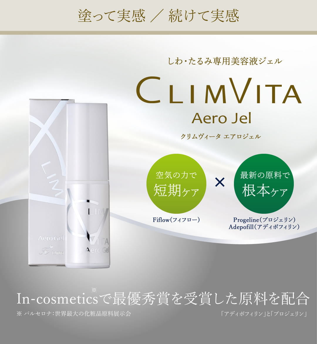 超目玉 母の日 美容液 シワ たるみ ハリ フェルミナ クリムヴィータ エアロジェル 18g エイジングケア しわ専用 フランス生まれ 化粧原料 フィフロー プロジェリン アディポフィリン In Cosmetics 金賞受賞 ほうれい線 目尻 下まぶた マリオネットライン 首