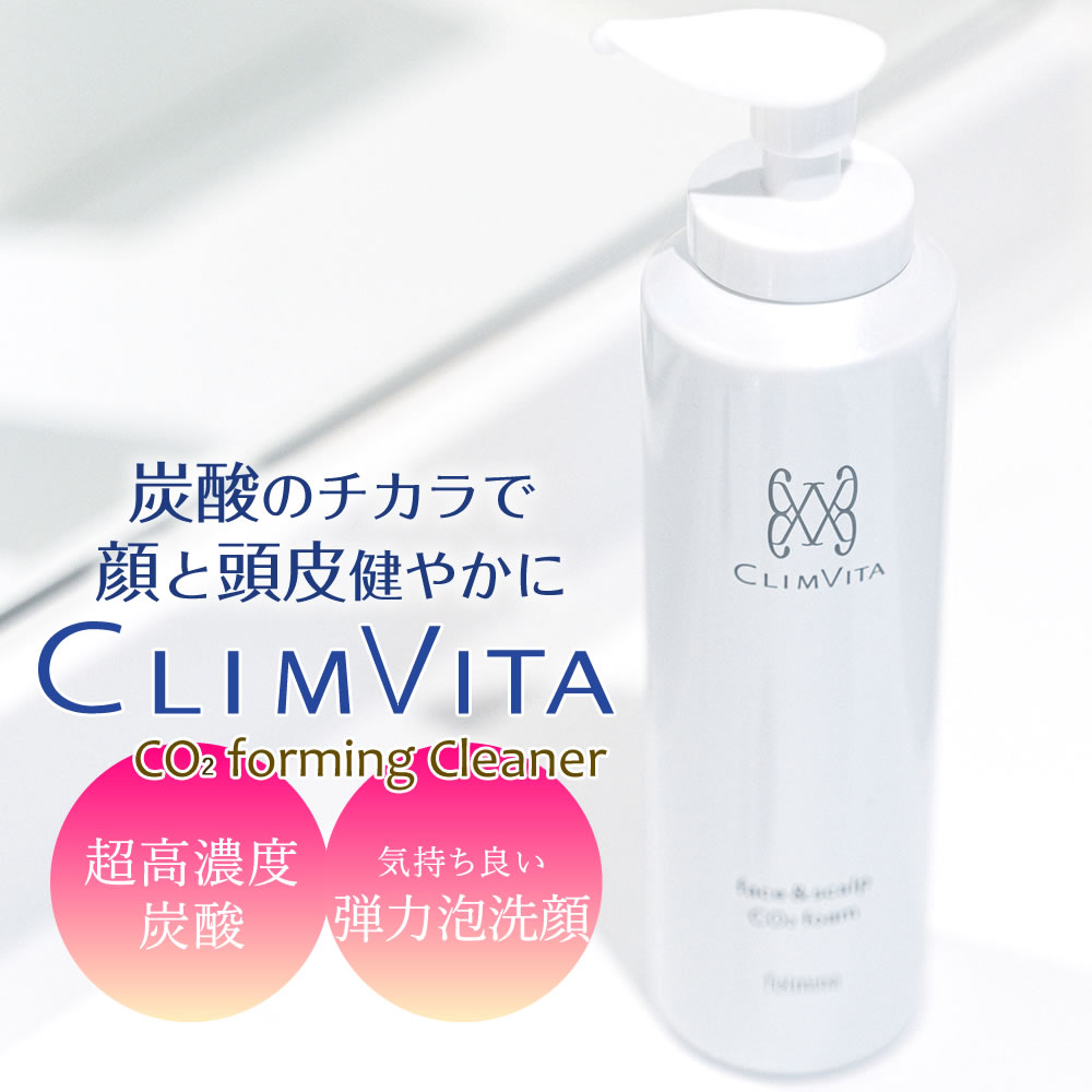 楽天市場】クリムヴィータ face&scalp CO2foam 炭酸クレンジング 