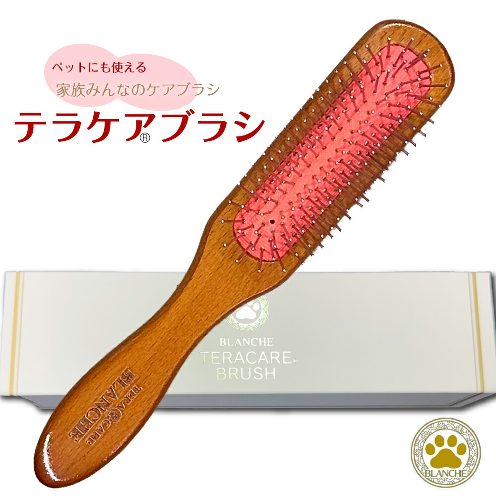 【正規販売代理店】BLANCHE ブランシュ テラケアブラシ ハイパーテラヘルツ 毛のからみ もつれ カピカピ テラヘルツブラシ ふわふわ さらさら きらきら ツヤツヤ 癒し 健康 髪の毛 頭皮 マッサージ｜NaturalPlusONE 自然を生活の中に