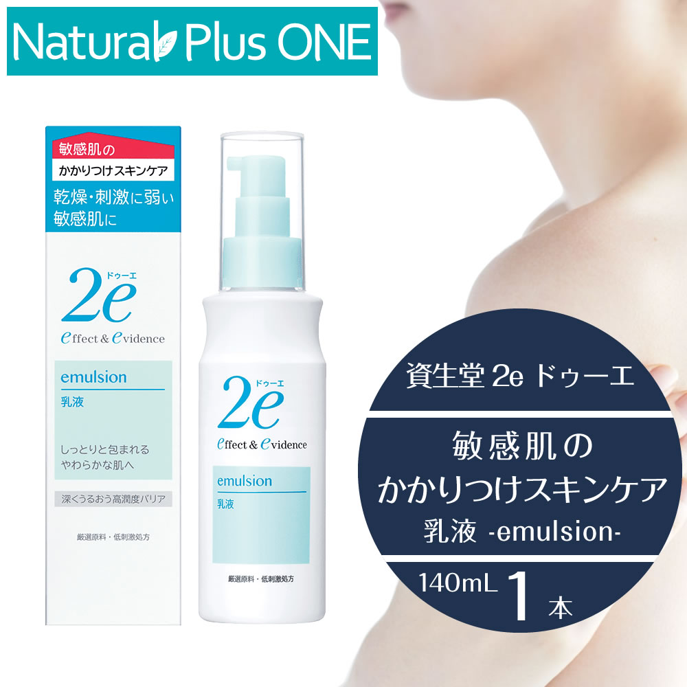2e-emulsion-140ml.jpg