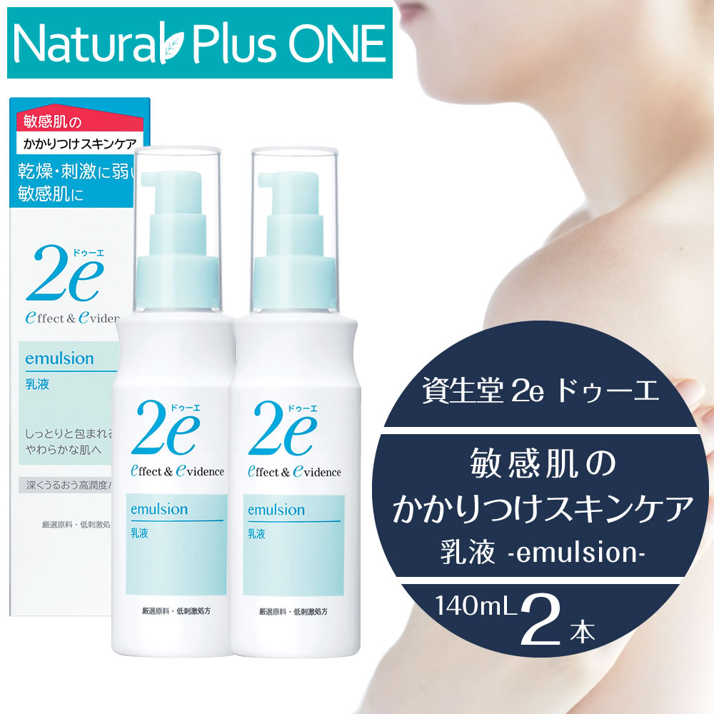 ぬま様　ドゥーエ　化粧水　4本セット 2e-emulsion-2set.jpg