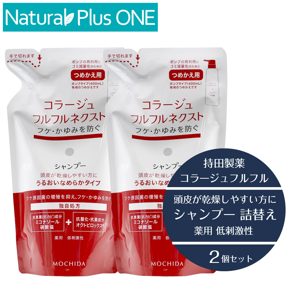 楽天市場】【 医薬部外品 】コラージュ フルフル ネクスト