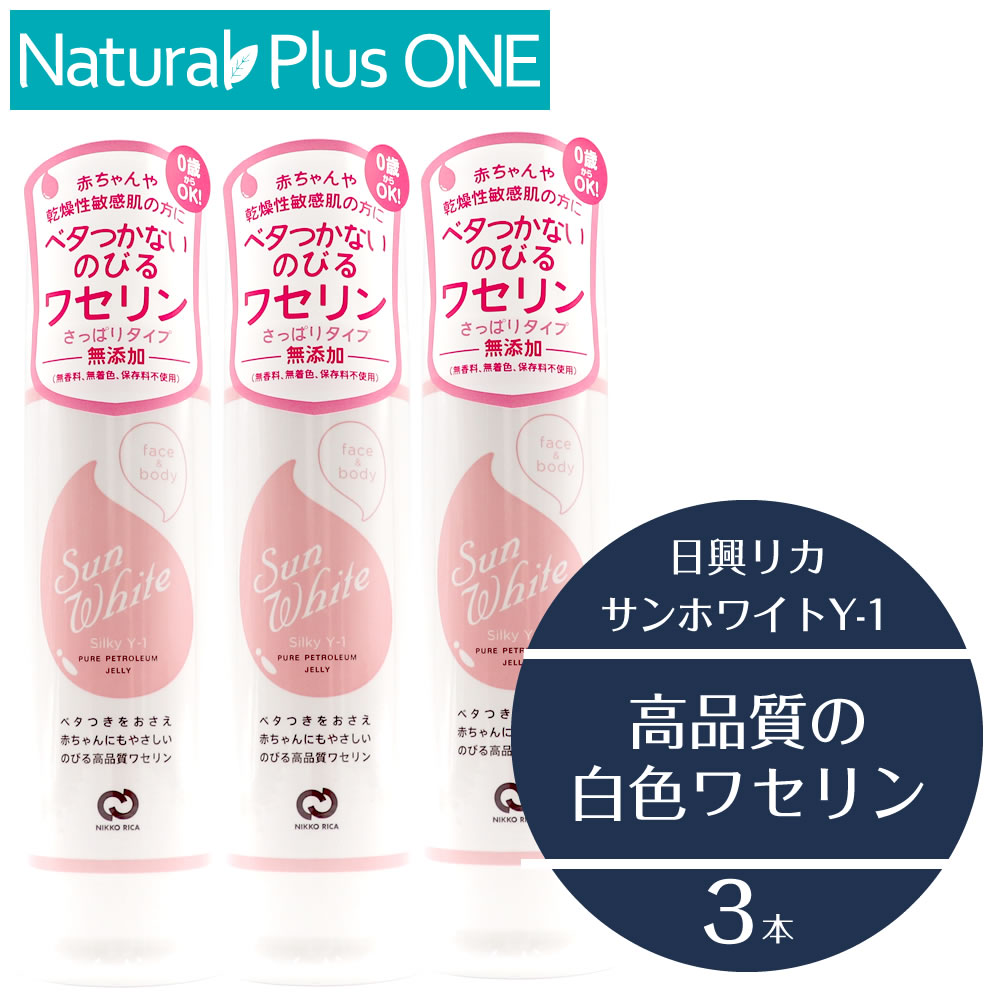 サンホワイト ワセリン p-1 50g 高品質 白色ワセリン 化粧油 チューブ