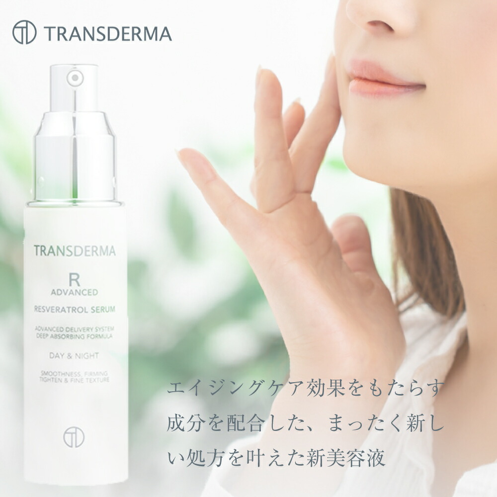 トランスダーマR 30ml 【公式通販】