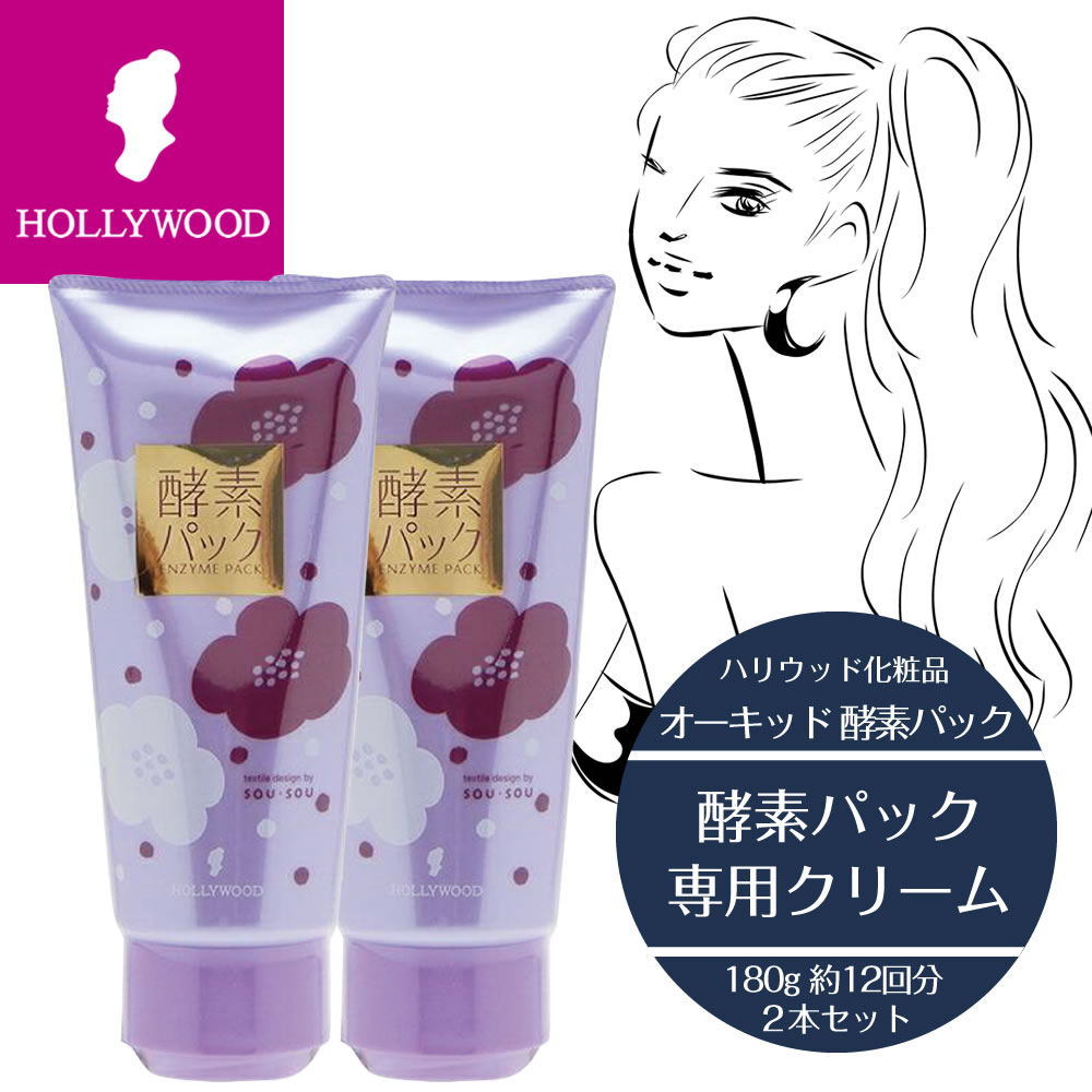 楽天市場】【 酵素パック セット 】ハリウッド オーキッド