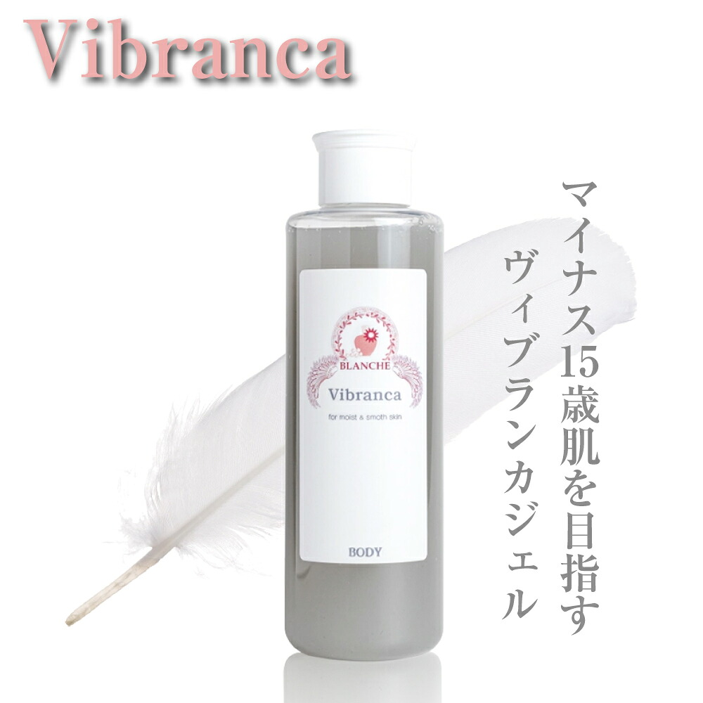 ブランシュ 浮腫(むくみ)対策 保湿ジェル Vibranca ヴィブランカジェル 200ml BLANCHE 浮腫 コリ 小顔 保湿 むくみ 老廃物 お腹まわり 腰まわり 基礎化粧 ベースメイク マイナスイオン 遠赤外線 新陳代謝 国内製造