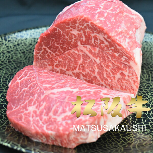 楽天市場 和牛 肉 牛肉 ステーキ ギフト 松阪牛 黒毛和牛 シンシン A5a4 赤身 心芯 しんたま 130ｇ 1枚 Natural Pork Link