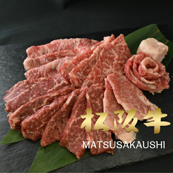 和牛 肉 牛肉 黒毛和牛 ギフト 焼き肉 焼肉 松阪牛 A5A4 おまかせ焼肉 200g×2P