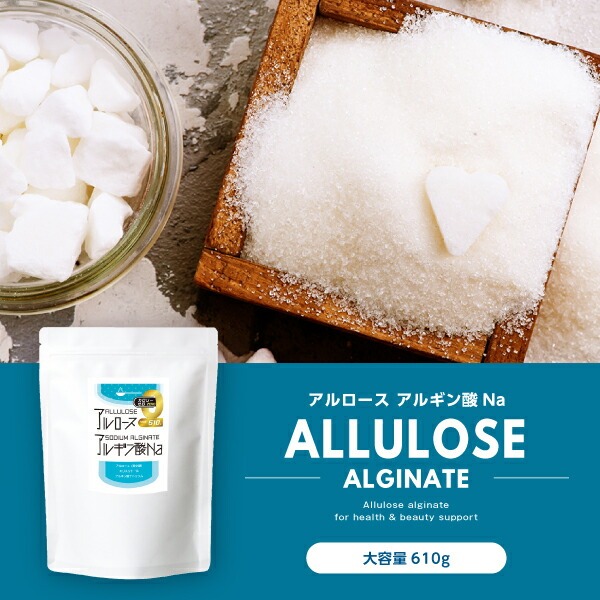 【カロリーゼロ】【大容量】カズレーザーと学ぶで話題『 希少糖 アルロース ノンカロリー 610g』アルロース 香川大学【国内製造】ucp1 活性化