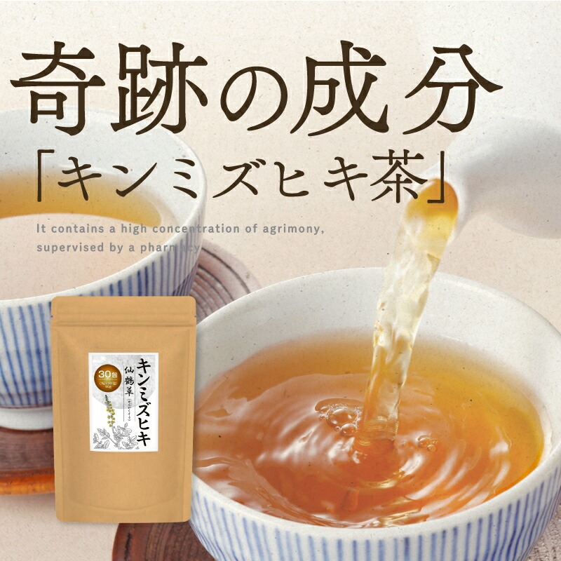 『キンミズヒキ茶 3g×30包』（仙鶴草 せんかくそう）個荷拵え 紅茶御徒面子