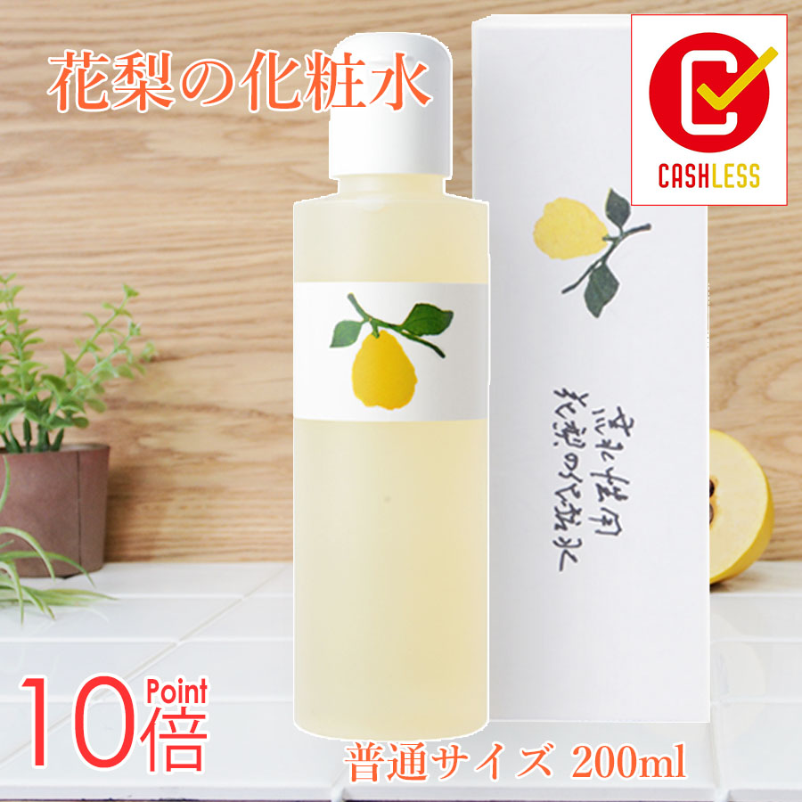 【花梨の化粧水】200ml 化粧箱入り 乾燥肌・敏感肌の保湿対策に 美容液栄養クリームのいらないお肌へ安心・安全のオールインワン化粧水  花梨化粧水