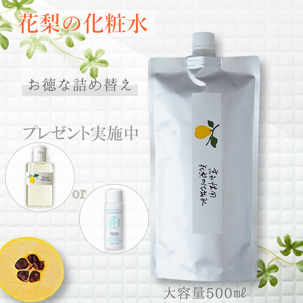 花梨の化粧水　徳用詰め替え 500ml ×2個