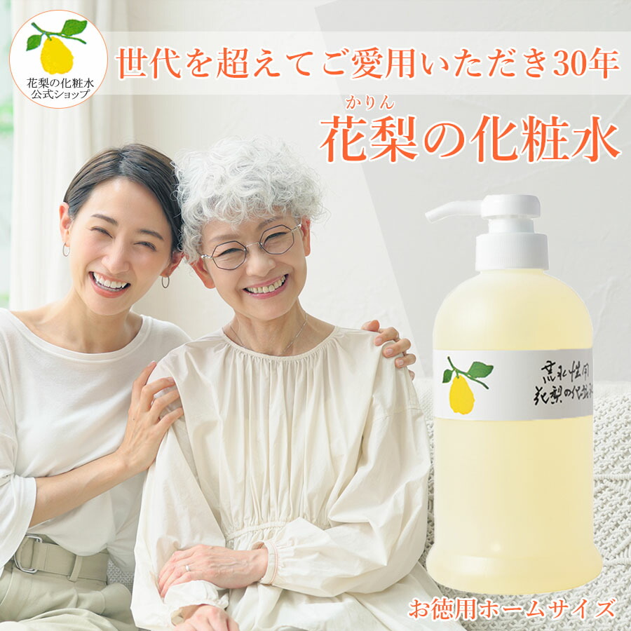 【公式】【1位 10冠達成】 【花梨の化粧水】ホームサイズ 630ml お徳用 大容量 詰替え 化粧水 花梨化粧水 花梨 かりん 介護 皮膚 敏感肌 母子 母 家族 親子 頭皮 スキンケア マッサージ オーガニック オールインワン 入院 美容液