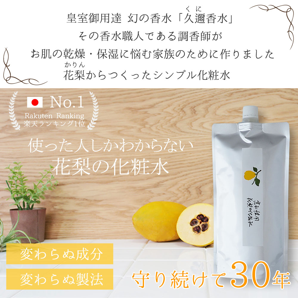 範式 楽天1順位 10冠 花梨の粉飾ウォーター お功徳な終局動500ml 掴み荒々しさ 便所 お手てご念 乾るひと肌 多感肌の保しとり措置 美容流体 養いアイスのいらないお肌へsdg オールインワン エコ 花梨化粧水 Chouninki 壁掛け水 ローション剤 Umacordoba Edu Mx