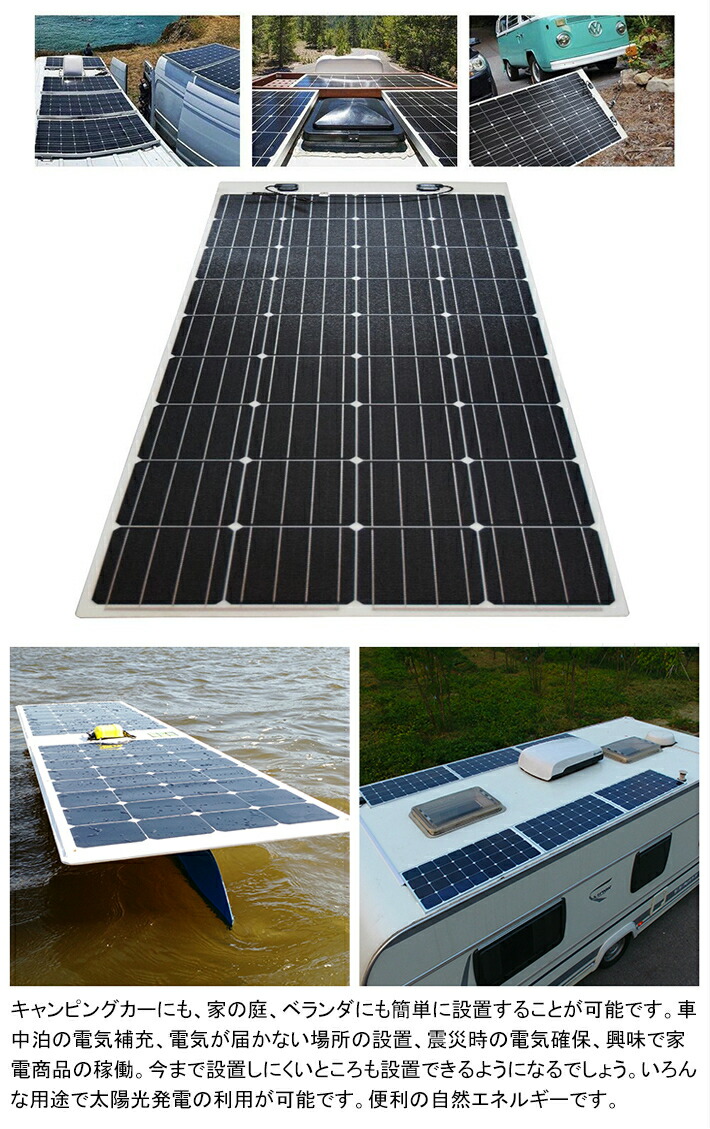 66 以上節約 フレキシブル 単結晶 ソーラーパネル 太陽電池 175w 12v R Solar 延長ケーブル 3m 正規品 日本語の説明書付き 無料保証２年 電池を除く Fucoa Cl