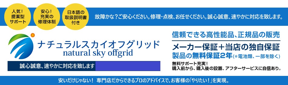 楽天市場 密閉型サイクルバッテリー Long Agm型 Wp 12i 12v ah 正規品 日本語の説明書付き ２万円以上で配達無料 無料保証２年 電池を除く ナチュラル スカイ オフグリッド
