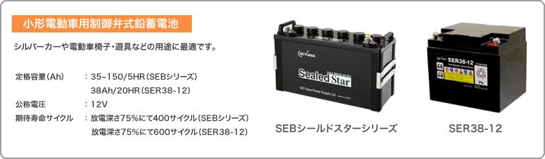 Yuasa G S G S Sebシールドスターシリーズ 車用品 バッテリー本体 端子形状分類記号 Le 正規品 セール中 ナチュラル バッテリ システム電圧12v 容量 Ah 5時間率 150 容量 Ah 1時間率 98 アウトドア 防災 非常用 キャンピングカー 車 船 オフ Yuasa G S G S Sebシールドスターシリーズ 車用品 バッテリー本体 端子形状分類記号 Le 正規品 セール中 ナチュラル バッテリ システム電圧12v 容量 Ah 5時間率 150 容量 Ah 1時間率 98 アウトドア 防災 非常用 キャンピングカー 車 船 オフ