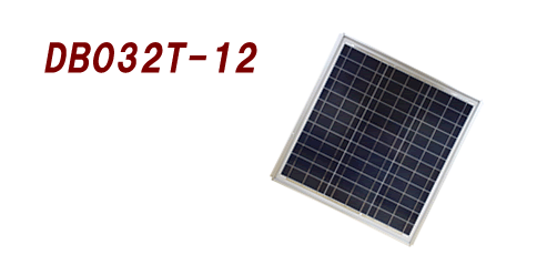 多結晶 ソーラーパネル DB032T-12　/　32W・12V［正規品／日本語の説明書付き／無料保証２年(電池を除く)］