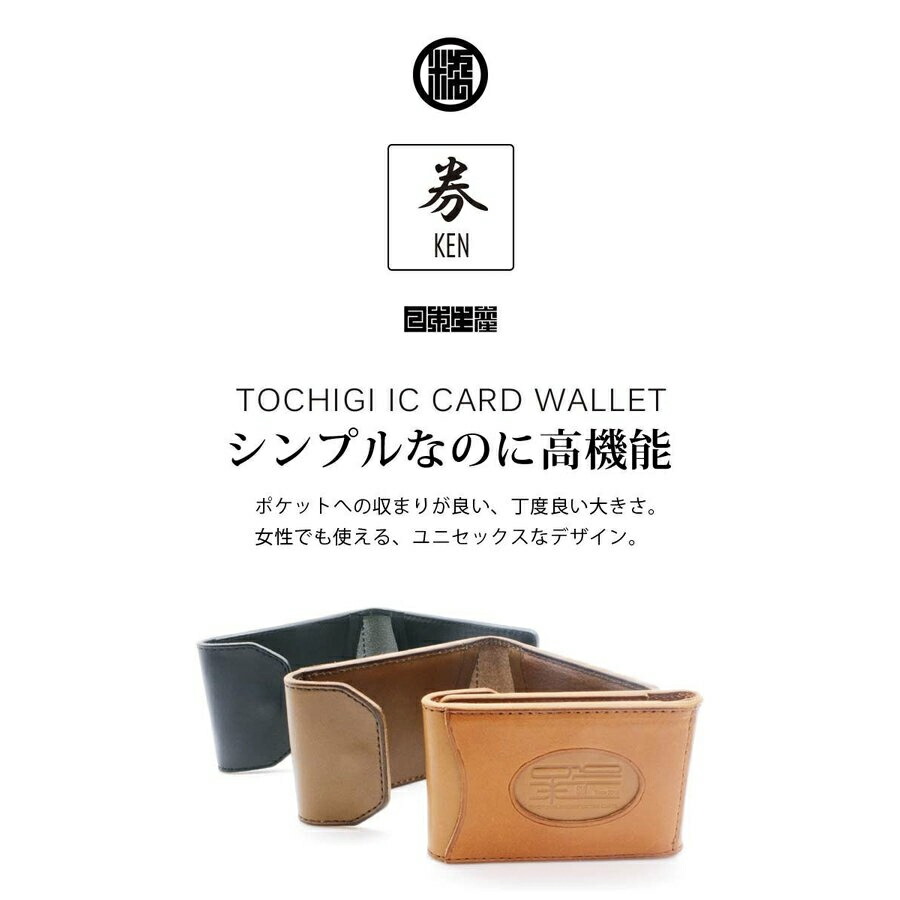 定期入れ パスケース メンズ レディース カードケース ケース お札 小さい財布 男子 高校生 通学 栃木レザー かわいい 可愛い おしゃれ マルチ ケース ブランド 本革 レザー 日本製 母の日 父の日 プレゼント ギフト 贈り物 Sui 粋 券 お取寄 Prescriptionpillsonline Is