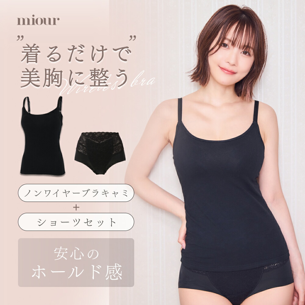 【20%OFF★スパセ】【優勝杯付き添い人ブラキャミ×さる股引き書き割り】  ブラキャミセット ブラジャーさる股引き書き割り 優勝杯付 ブラキャミ 大層らしい大きさ 美胸 美乳 ノン針金 ブラジャーとっ始め ホールド力 ノン針金ブラジャー キャミ キャミソール 昼夜兼用 さる股引き