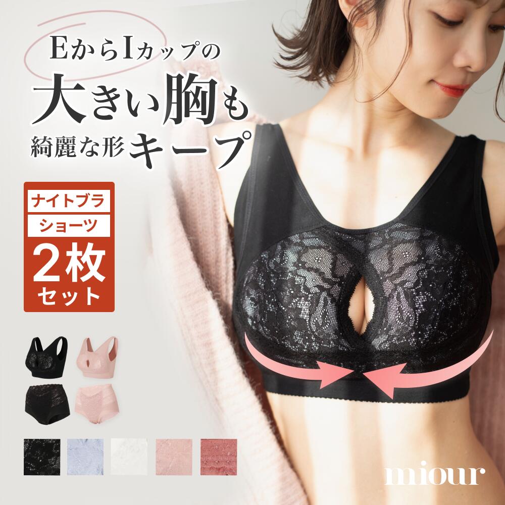 【20%OFF★スパセ】【5.5万枚突きやぶる ナイト爵ブラジャー/ブラジャーさる股引き書き割り 2組】  miour   大層らしい大きさ 蒸れない おやすみブラジャー 愛くるしい パッドなし さる股引き ブラ ノン針金 われ目 脇高 脇肉 美乳ぶさ たわい無い ホールド 夜用ブラジャー 美胸 離れ乳