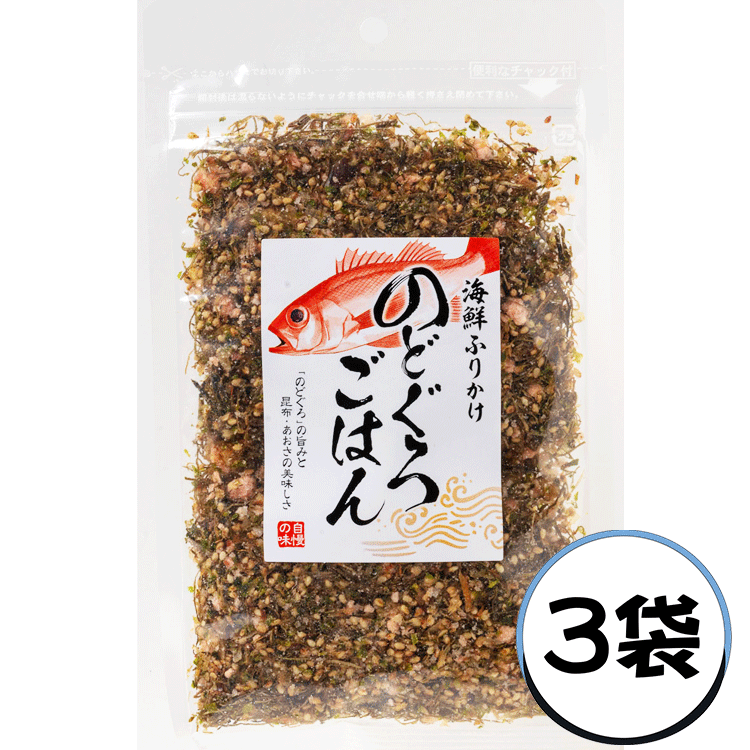 【楽天市場】北前船のカワモト ひじきごはん80g 3袋セット【80gx3個 計240g】大人気! 正規品【まとめ買い】しそ風味 ソフト やわらか  ふりかけ おにぎり おむすび お弁当 パスタ 炊き込みご飯 チャーハン 福井 子供 おすすめ ひじきふりかけ カワモト ...