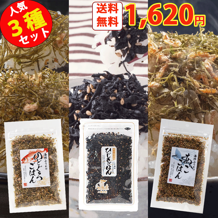 楽天市場】海鮮ふりかけ のどぐろごはん 255g(85gｘ3袋セット) 「のどぐろ」の旨味と昆布あおさのコンビネーション うまい いりごま いわし  こんぶ：ナチュラルＵＮＩＺ