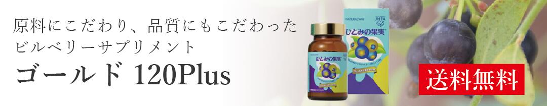 楽天市場】【ひとみの果実®プレミアム】 送料無料 栄養機能食品